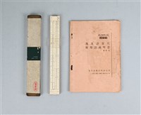 日本製「HEMMI公司SUN NO.45K」計算尺組藏品圖，第1張
